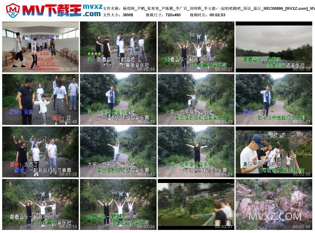 杨璟皞_尹鹤_张寒寒_尹姝雅_李广宾_刘明辉_李玉偲-一起唱吧跳吧_国语_流行_MEC00899